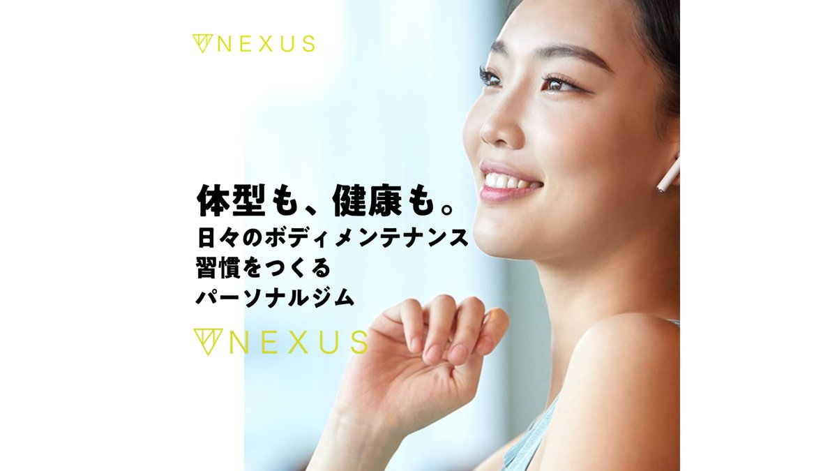 NEXUSパーソナルジム大宮店の公式サイト