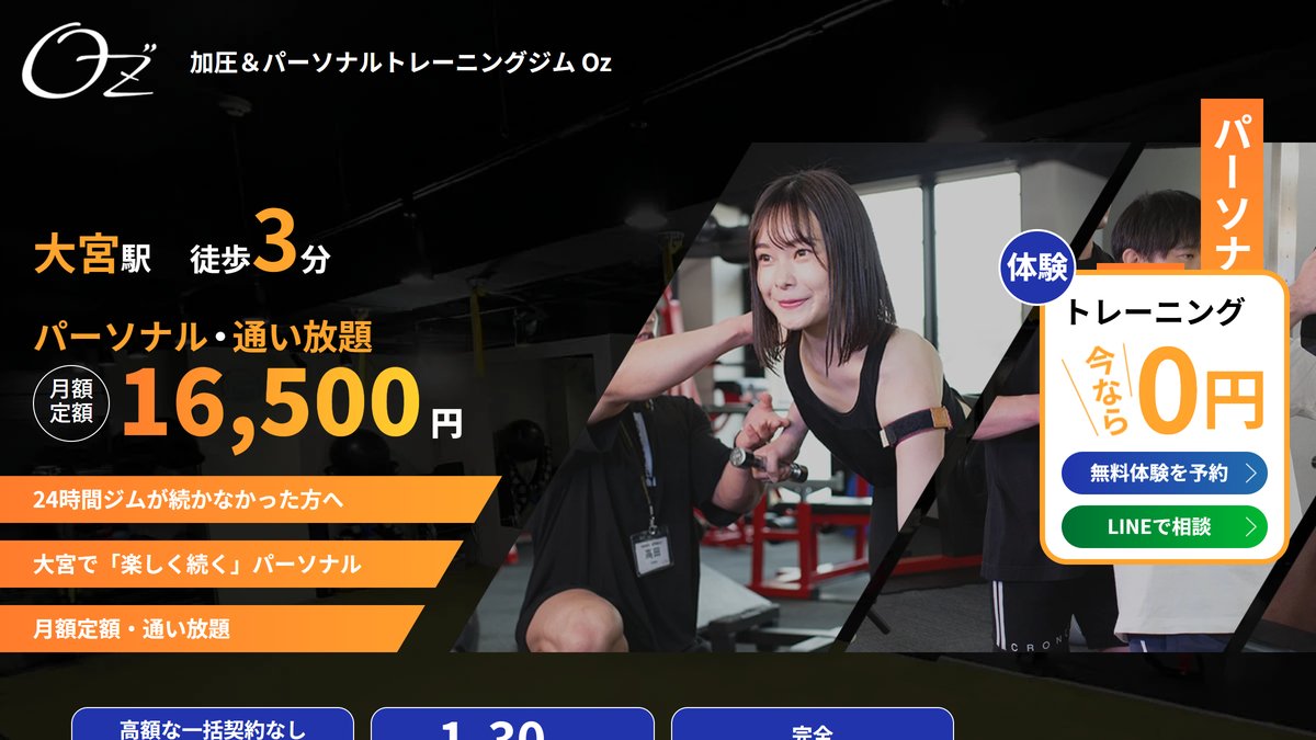 加圧 & パーソナルトレーニング ジム Oz 大宮店の公式サイト