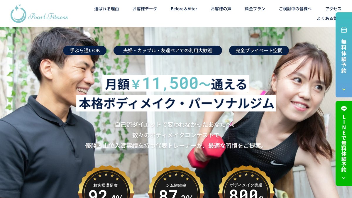 Pearl Fitnessの公式サイト