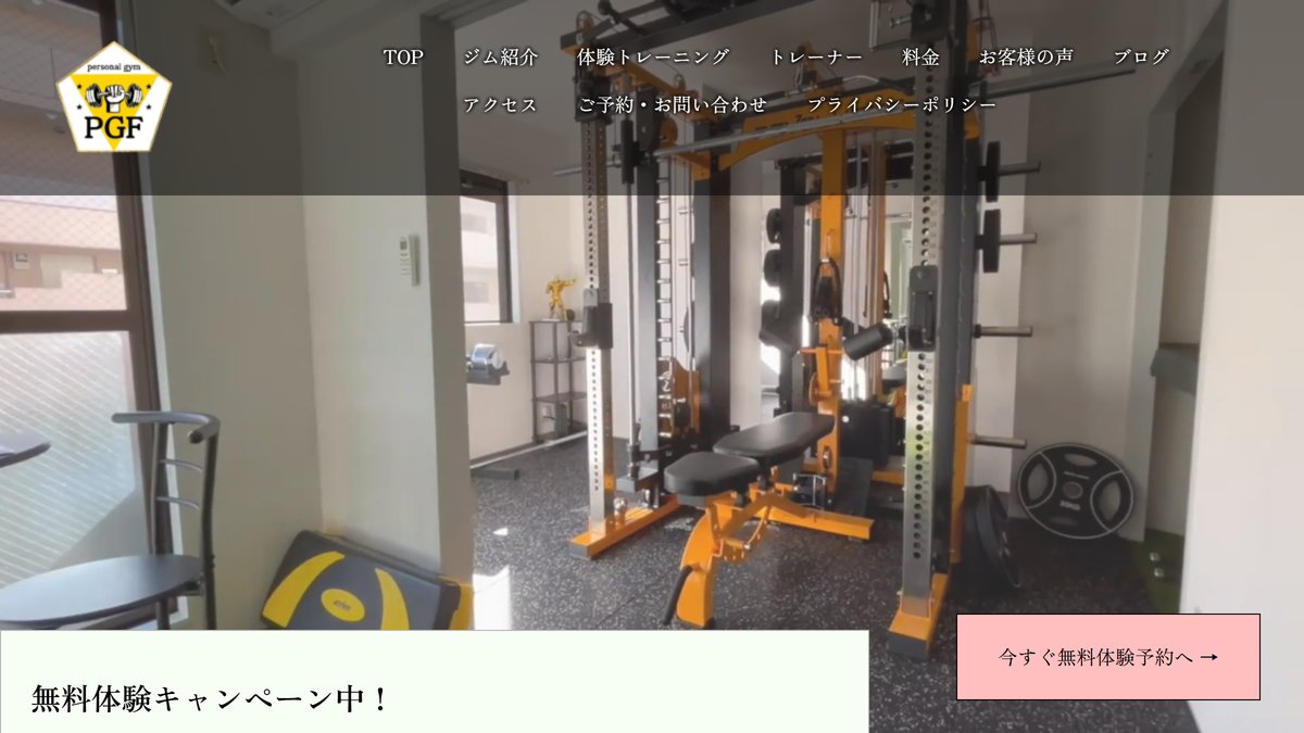 Personal Gym F(パーソナルジムエフ)大宮店の公式サイト