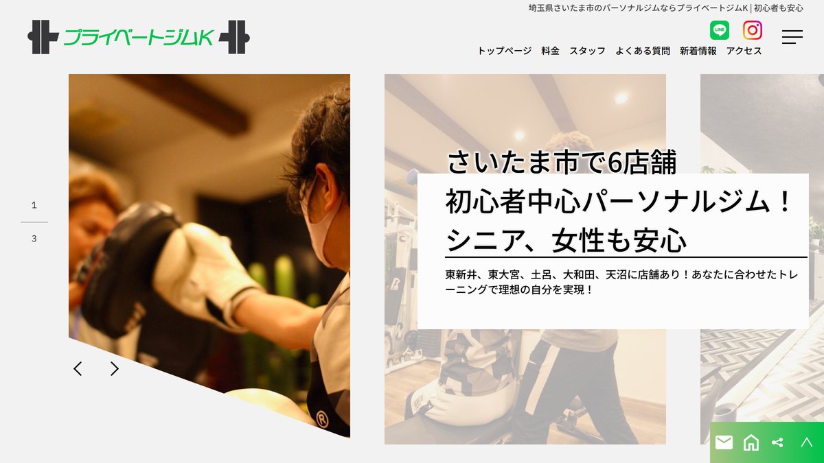 プライベートジムK天沼店の公式サイト
