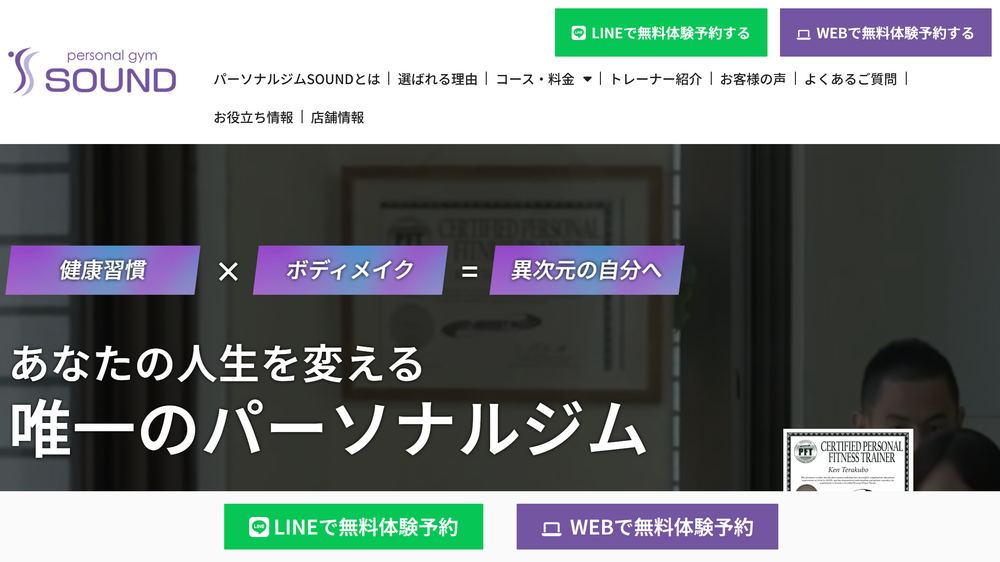 パーソナルジムSOUNDの公式サイト