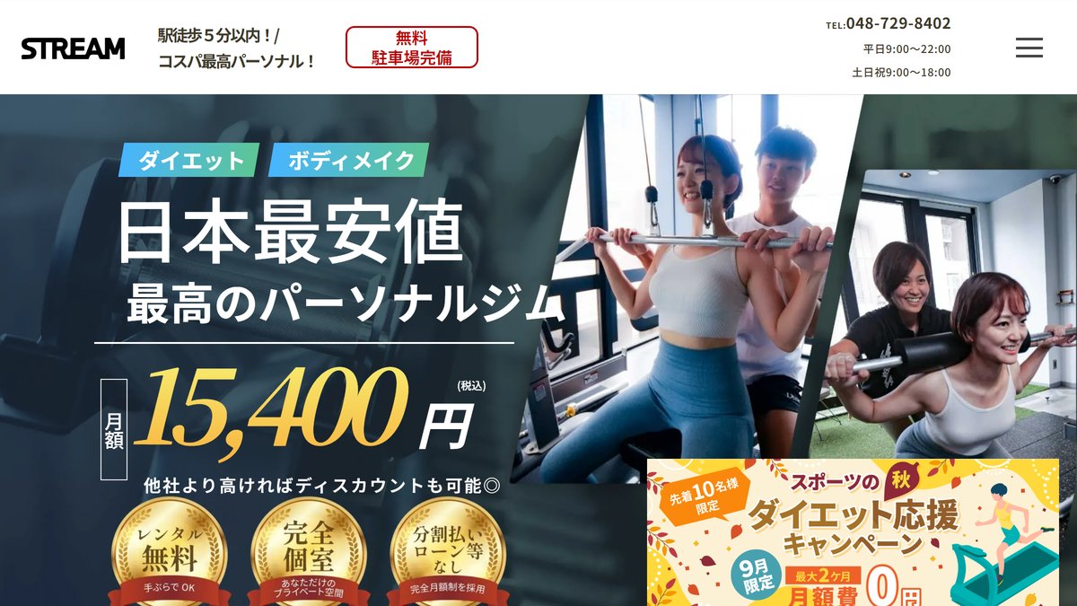 STREAM(ストリーム) 大宮店の公式サイト
