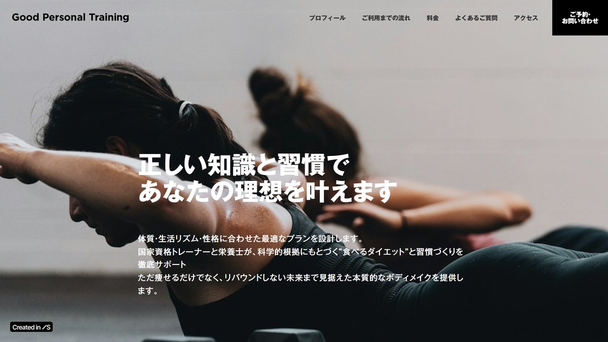 パーソナルジム ToBeの公式サイト