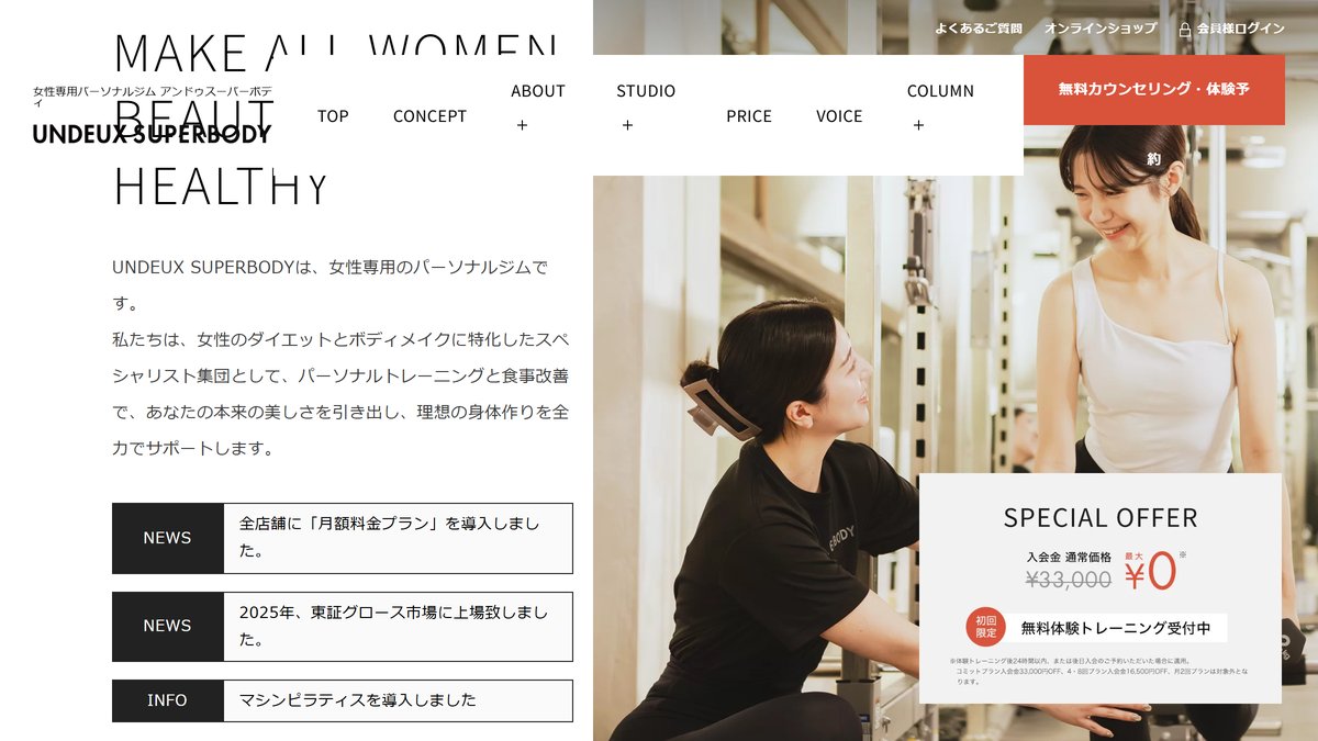 女性専用パーソナルジム UNDEUX SUPERBODY 大宮の公式サイト