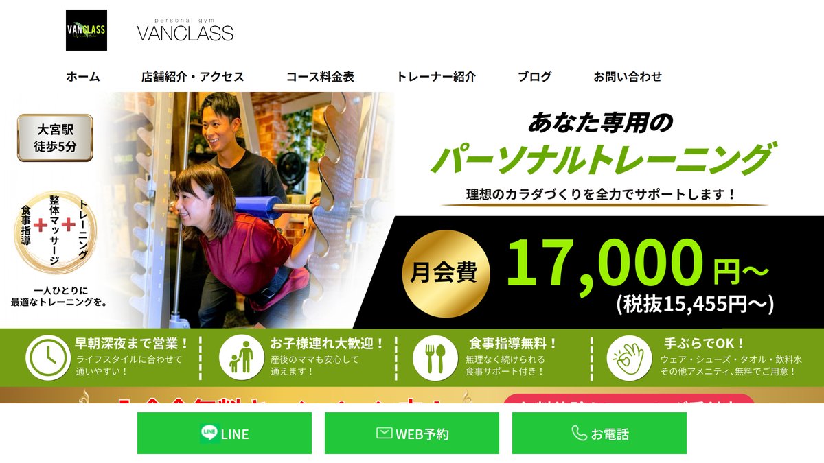 パーソナルジム VANCLASS 大宮店の公式サイト