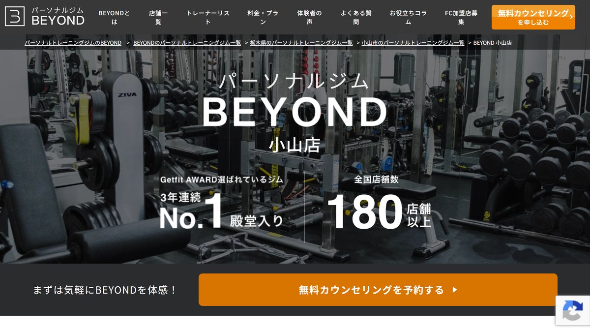 BEYOND 小山店の公式サイト