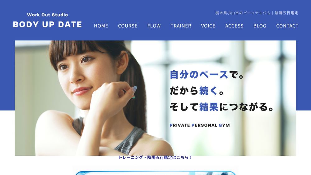 BODY UP DATEの公式サイト