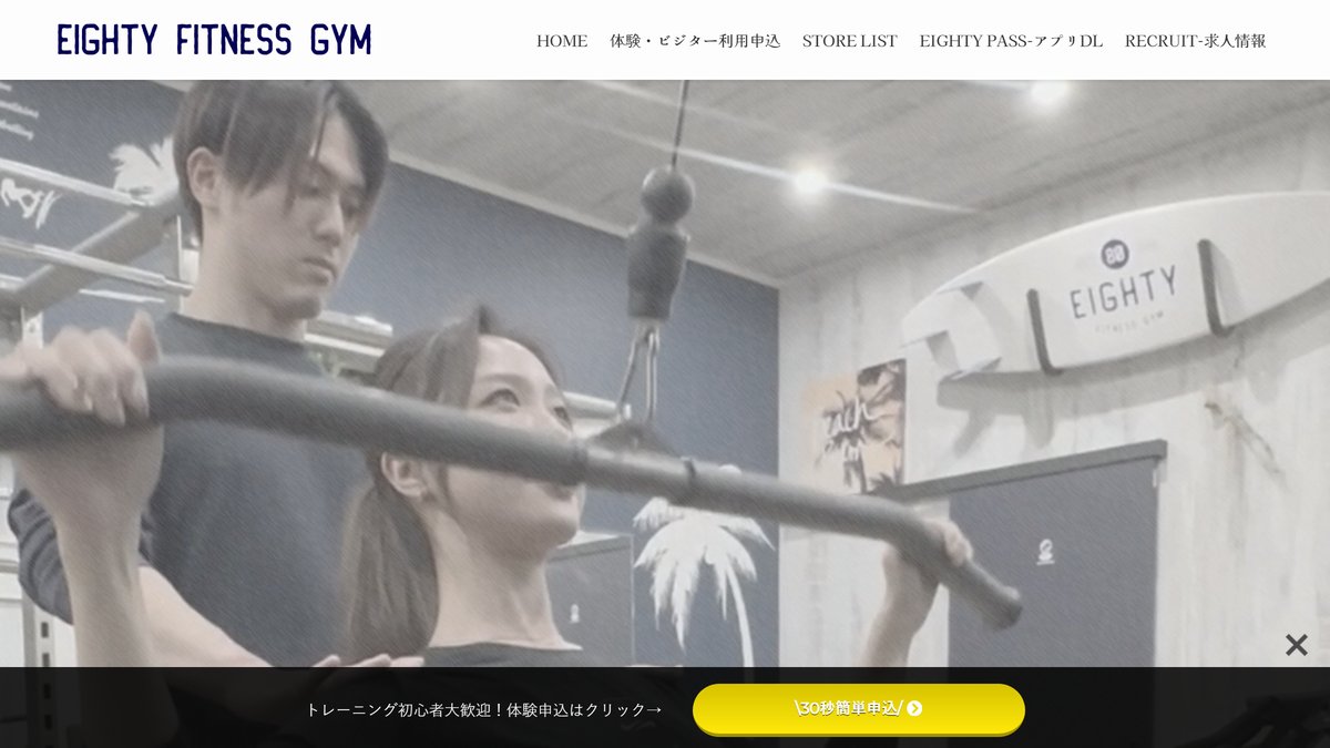 EIGHTY FITNESS GYM 小山店の公式サイト