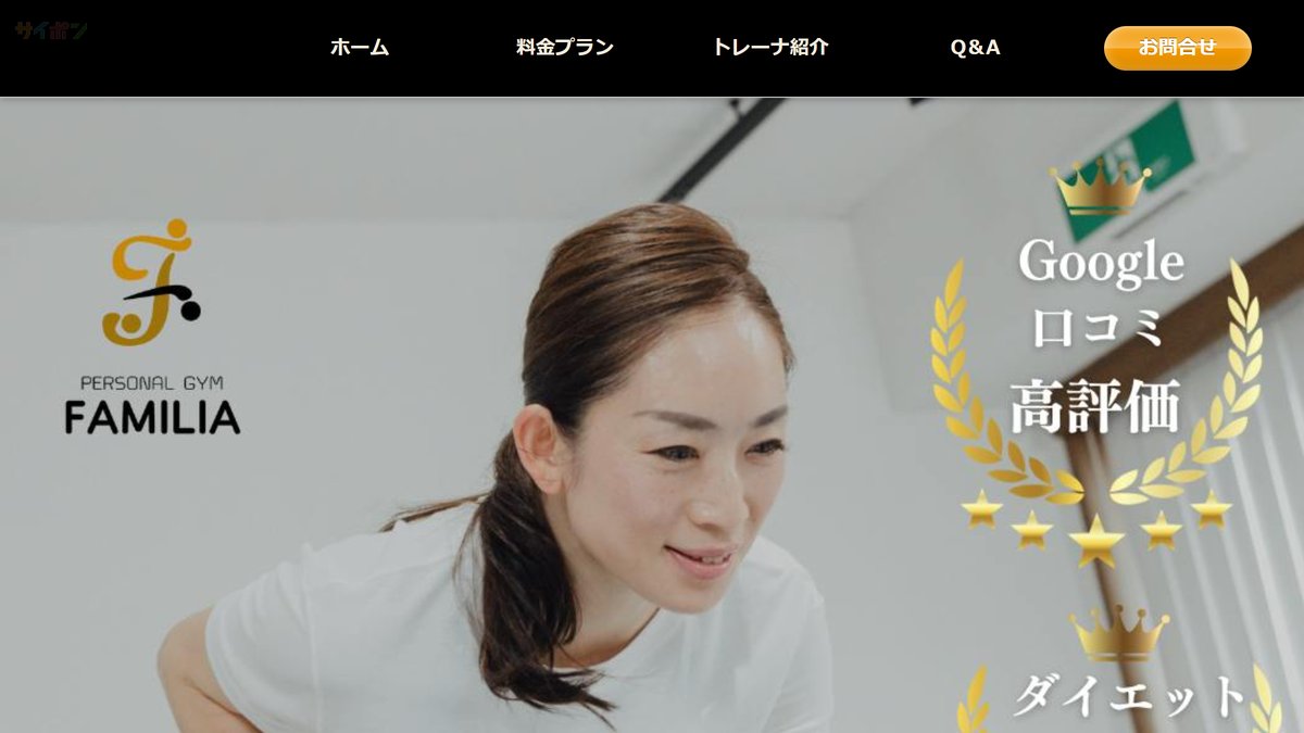FAMILIA 小山店の公式サイト