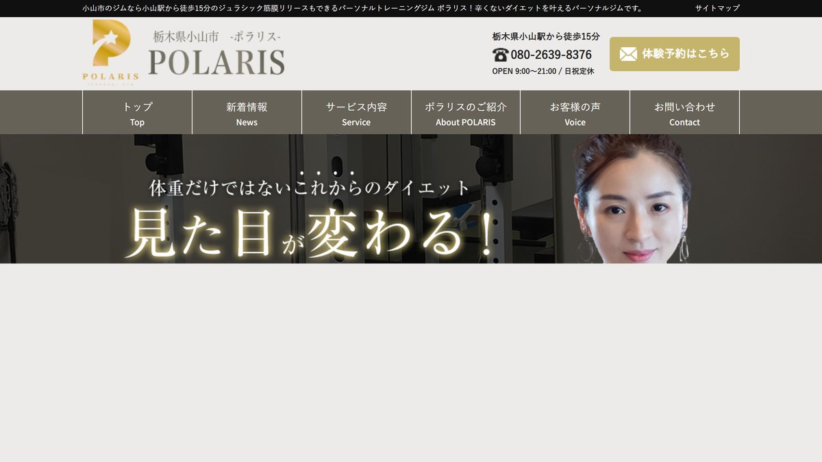 polarisパーソナルジムの公式サイト