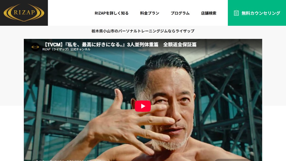 ライザップ(RIZAP)小山店の公式サイト