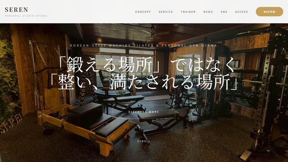 SEREN Personal Studioの公式サイト