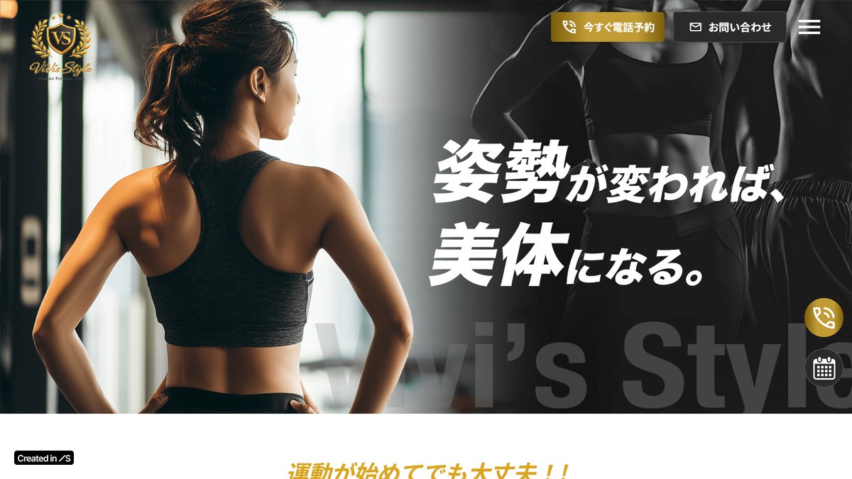 パーソナルジムViVi's Styleの公式サイト