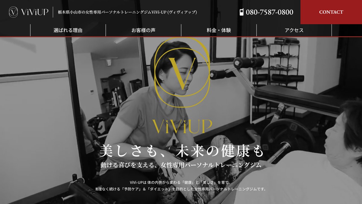 ViVi-UPの公式サイト