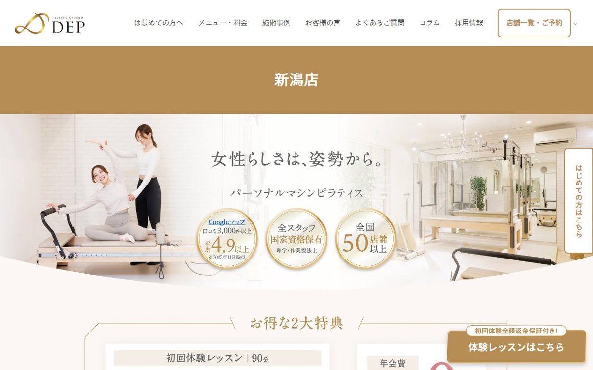 ピラティススタジオDEP新潟店