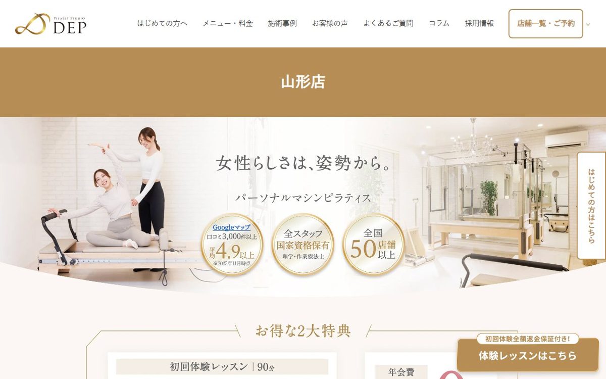 ピラティススタジオDEP山形店