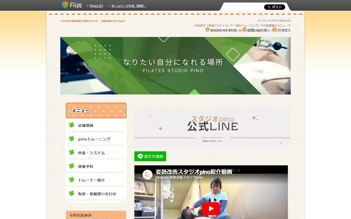 ピラティススタジオpino