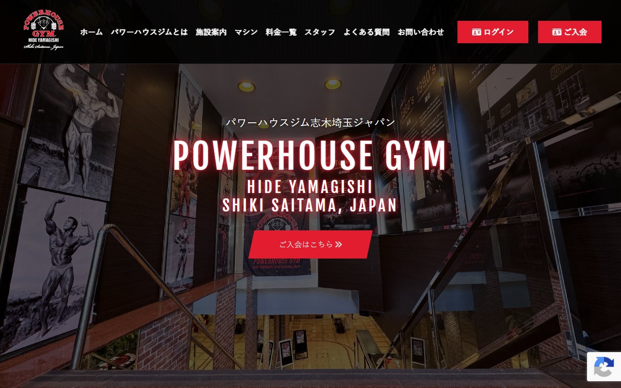 パワーハウスジム志木埼玉ジャパン / POWERHOUSE GYM Hide Yamagishi Shiki Saitama, Japan