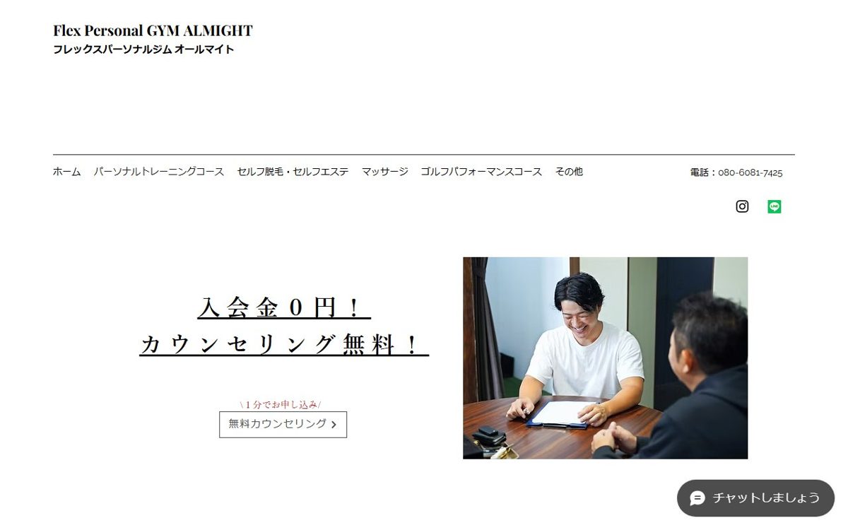プライベートジム オールマイト