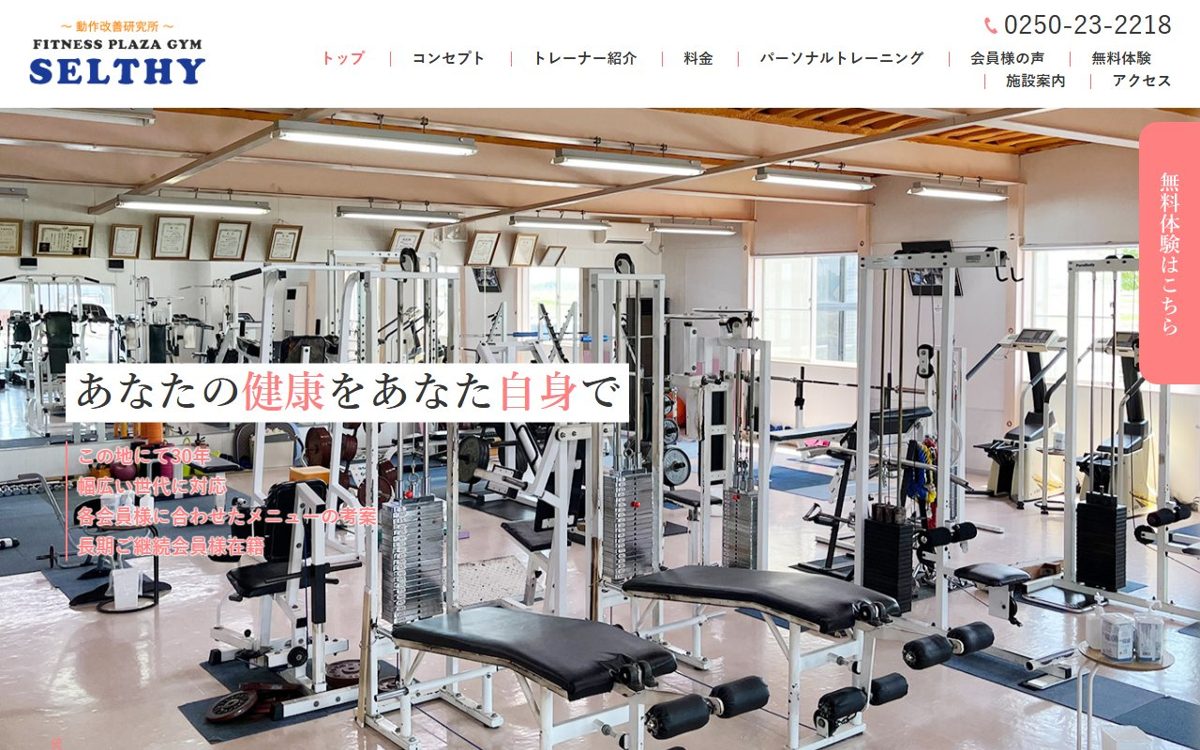 フィットネスプラザ セルシー