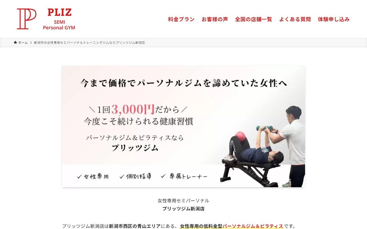 プリッツジム新潟店