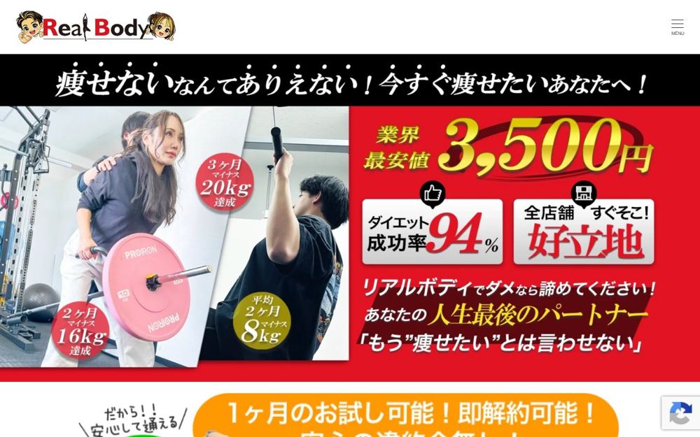 パーソナルジム リアルボディいわき店