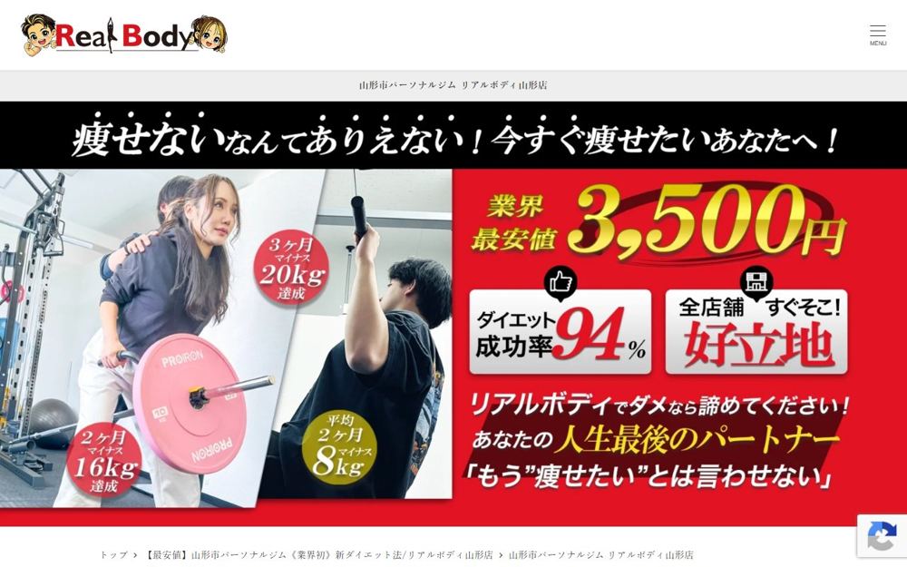 パーソナルジム リアルボディ山形店
