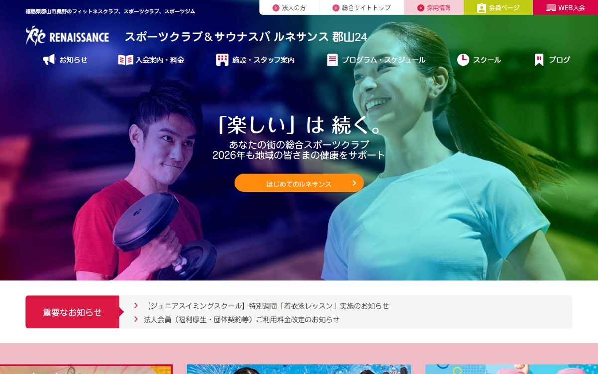 ルネサンス 郡山24