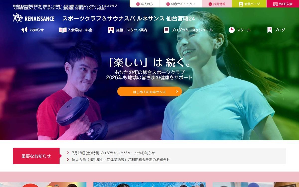 ルネサンス 仙台宮町24