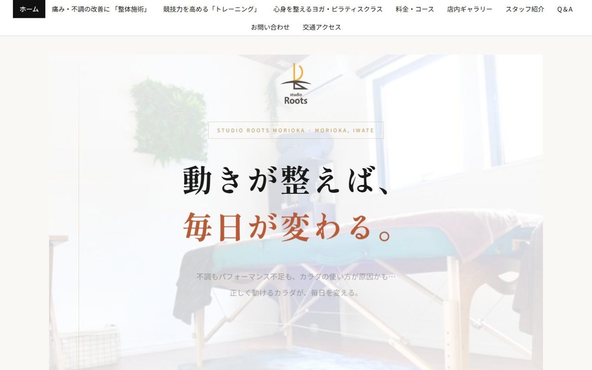 スタジオルーツ盛岡
