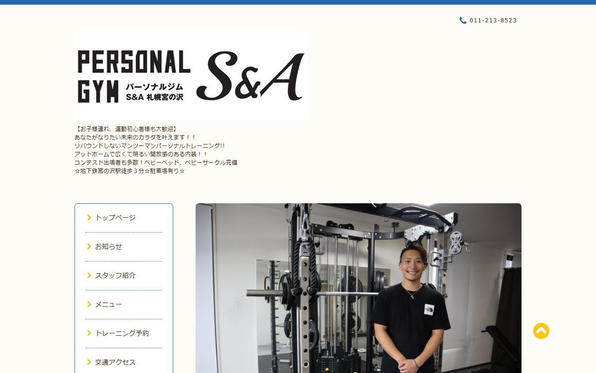 パーソナルジム S&A 札幌宮の沢