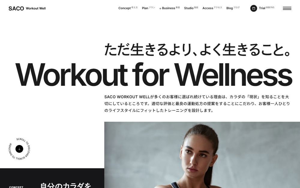 SACO WORKOUT WELL 新潟スタジオ