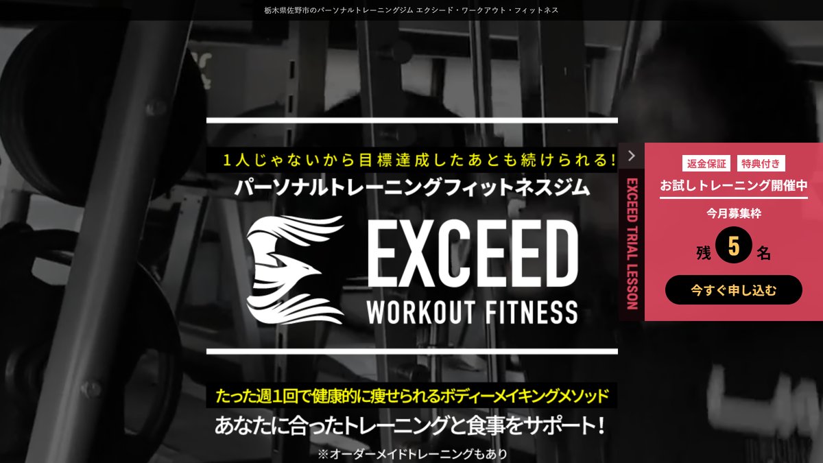 EXCEED WORKOUT FITNESSの公式サイト