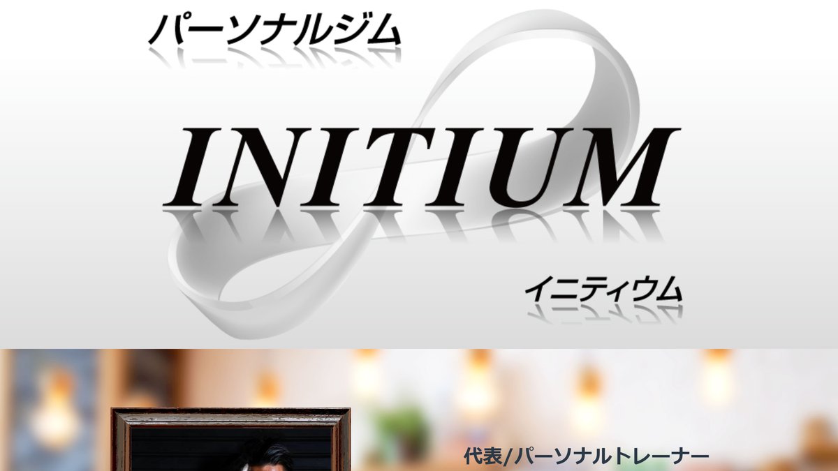 INITIUM イニティウムの公式サイト