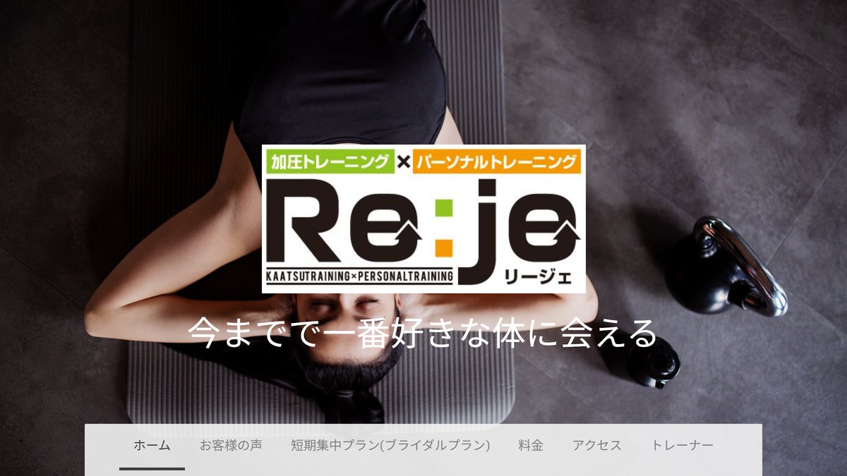 リージェの公式サイト