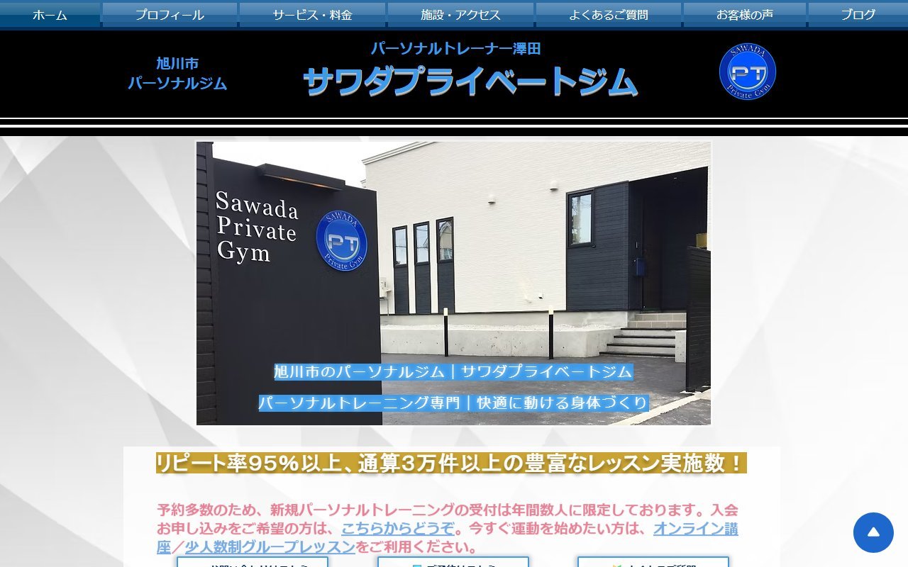 サワダプライベートジム