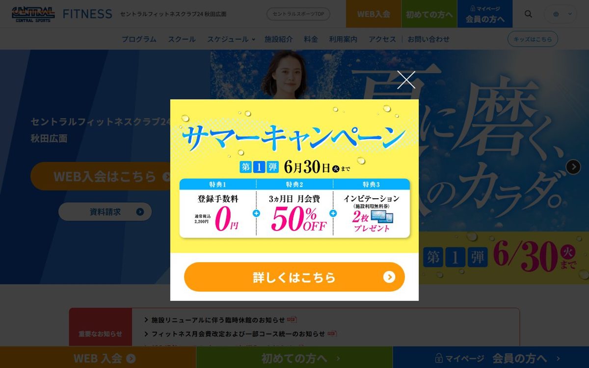 セントラルフィットネスクラブ24 秋田広面