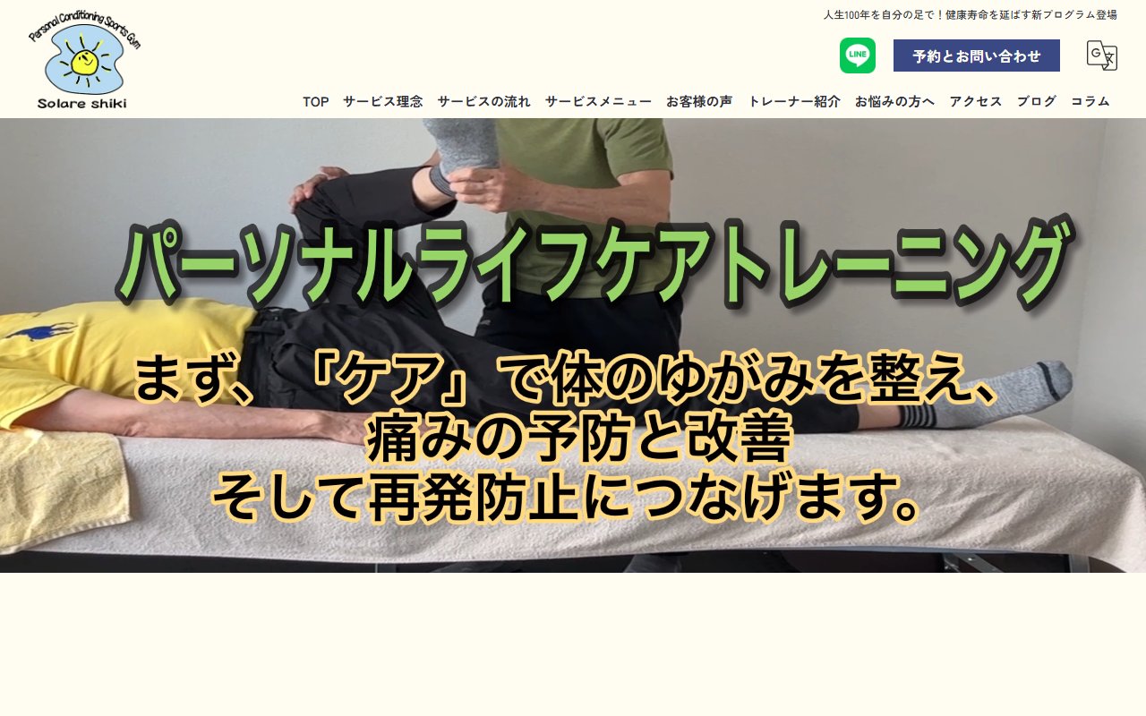 パーソナルコンディショニングスポーツジム ソラーレ志木