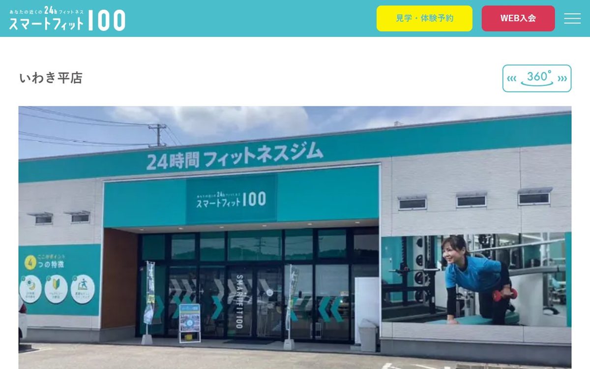 スマートフィット100いわき平店