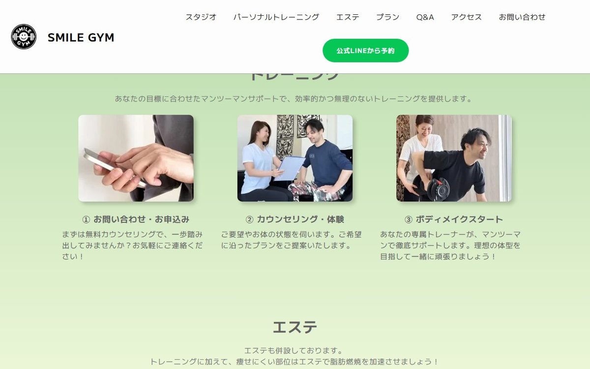 スマイルジム札幌