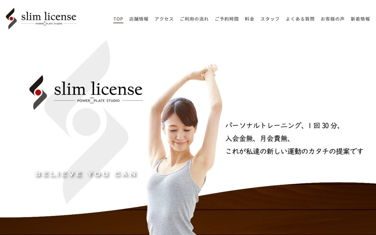 スリムライセンス