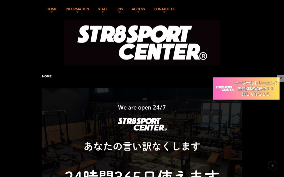 ストレートスポーツセンター（STR8SPORTCENTER）