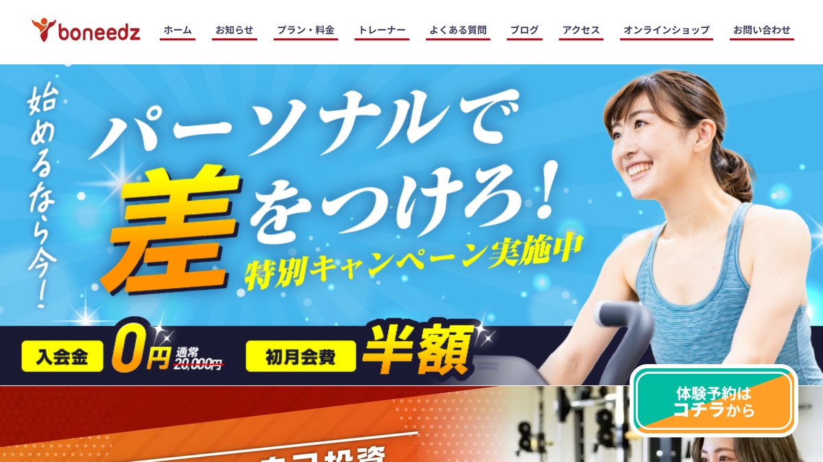 boneedz 高松店の公式サイト