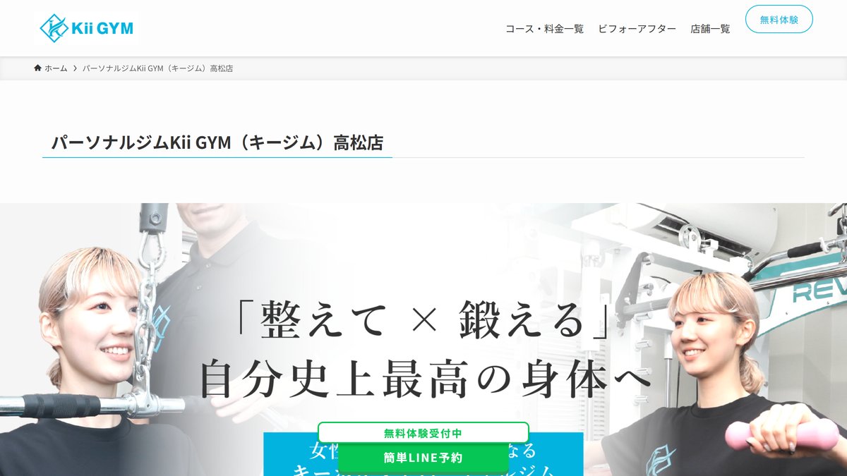Kii GYM高松店(パーソナルジム)/女性トレーナー在籍の公式サイト