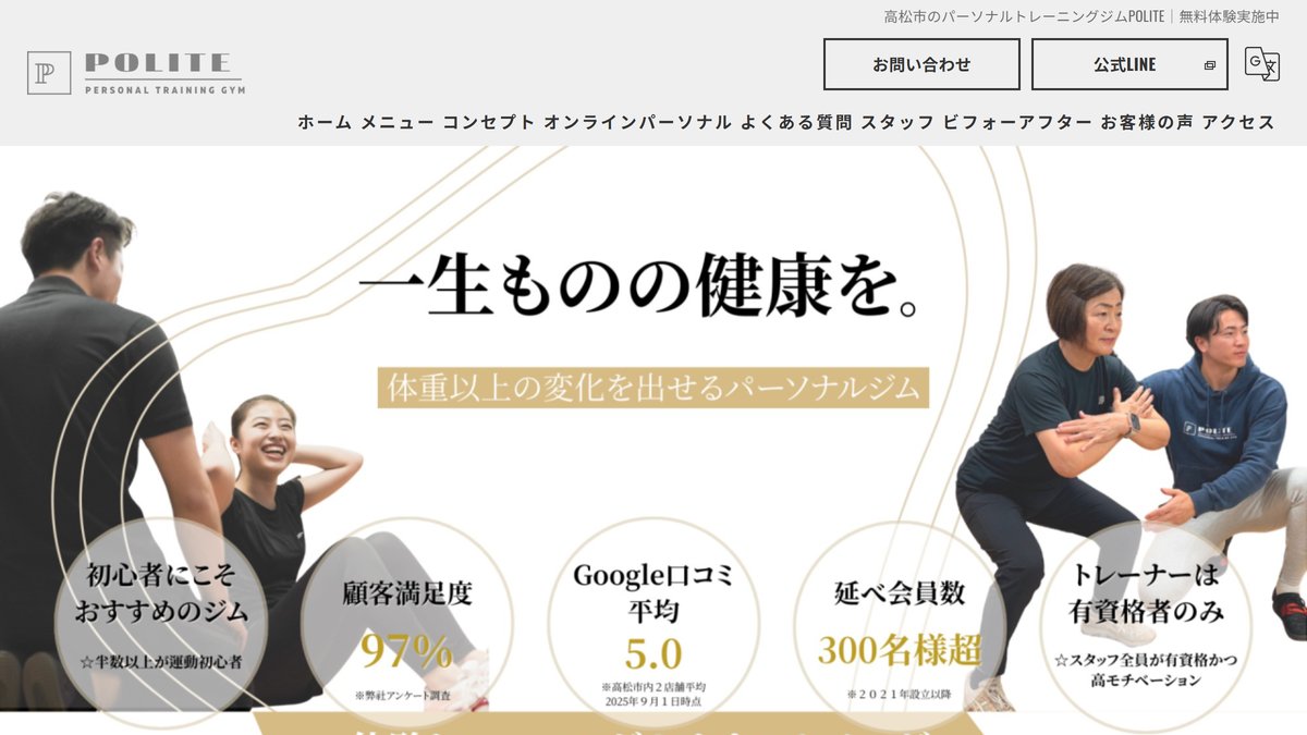 パーソナルトレーニングジムPOLITE鍛冶屋町店の公式サイト