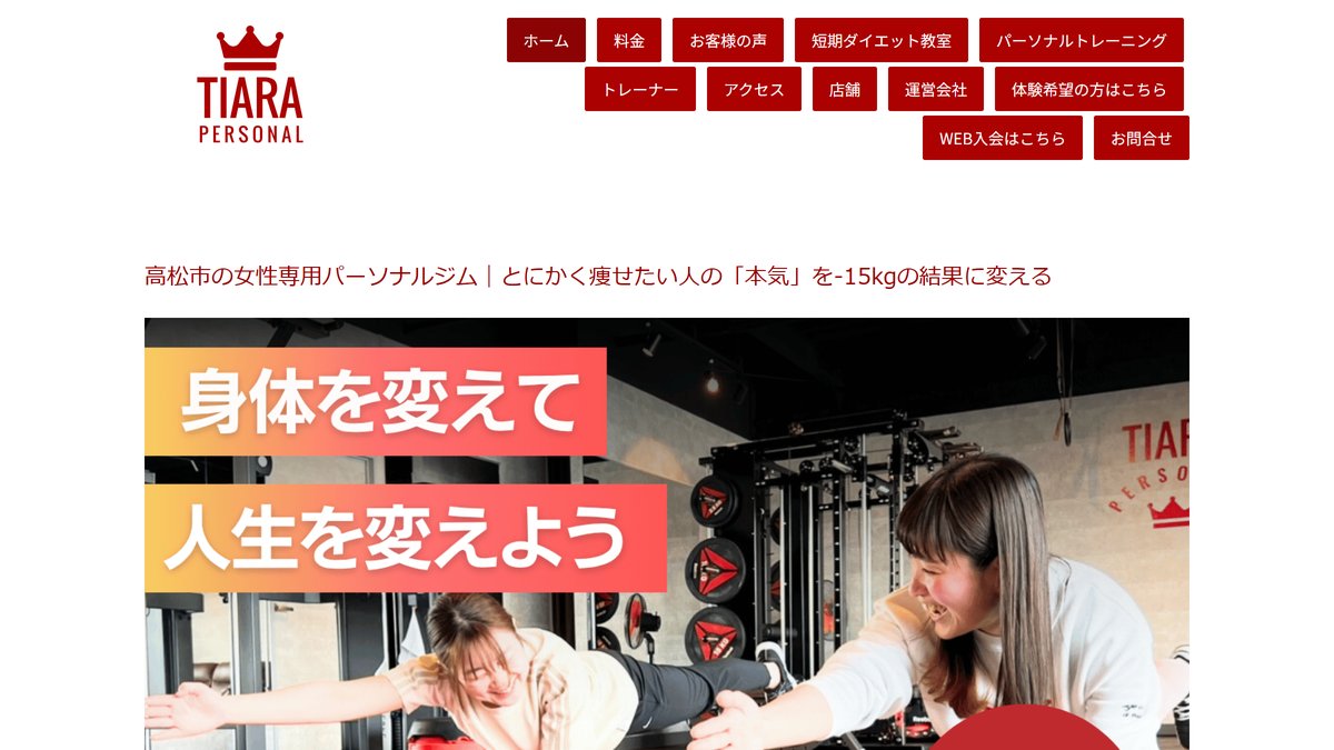 ティアラパーソナルの公式サイト