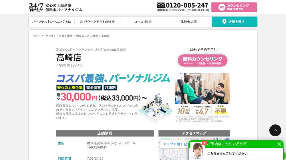 24/7ワークアウト 高崎店の公式サイト