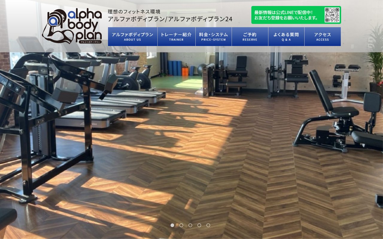 アルファボディプラン