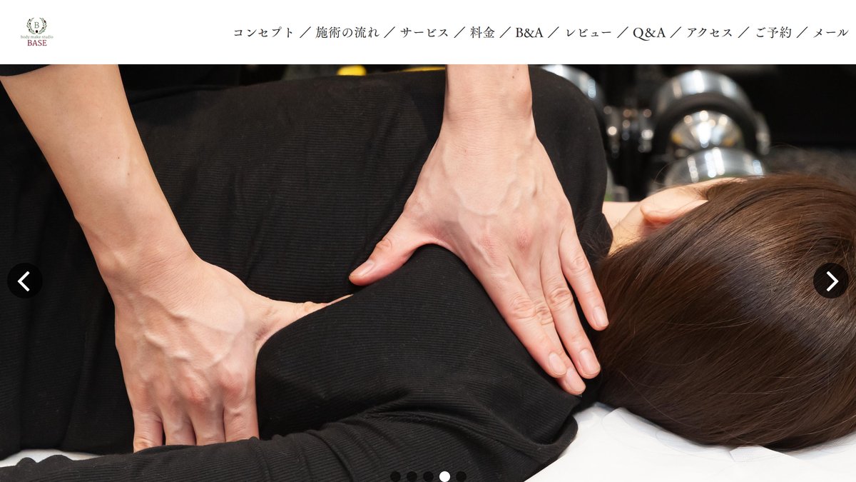 body make studio BASEの公式サイト